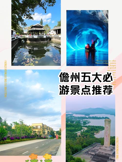 儋州周边旅游景点介绍