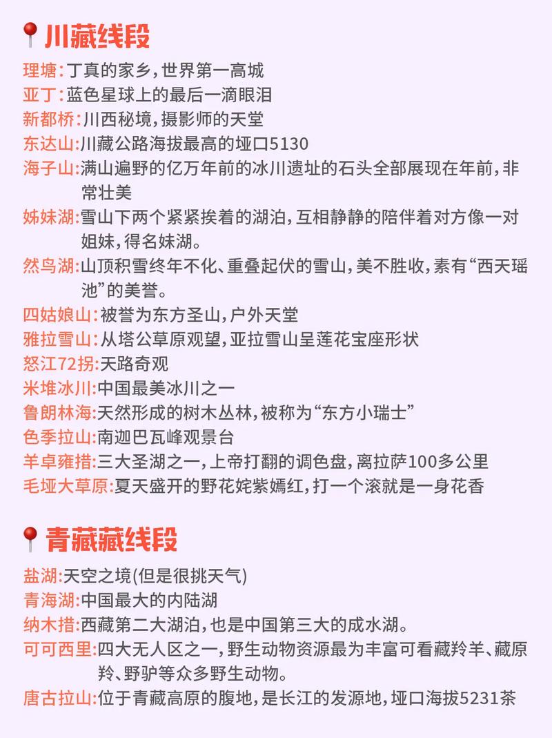 川藏线自驾游川进青出