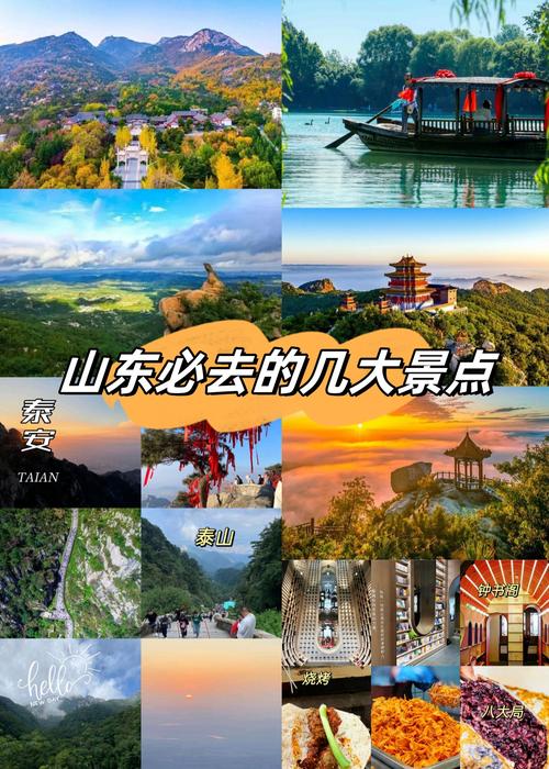山东山东旅游景点大全