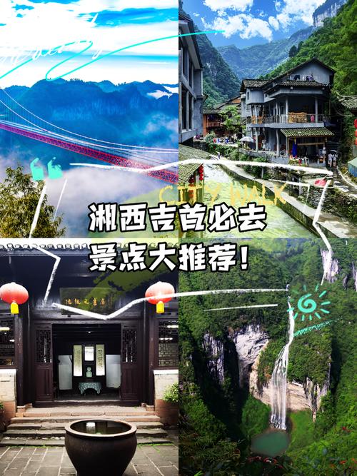 湘西吉首旅游景点大全