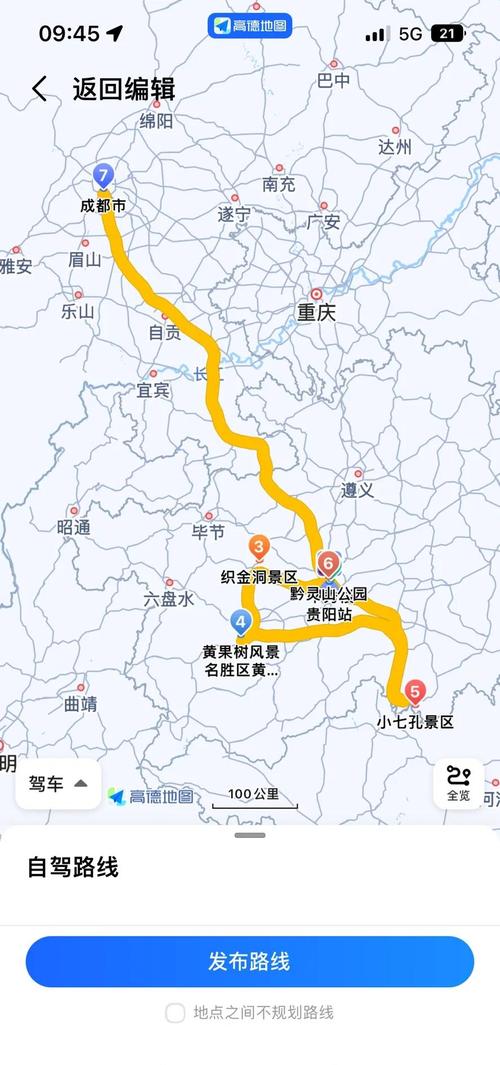重庆到毕节自驾游线路