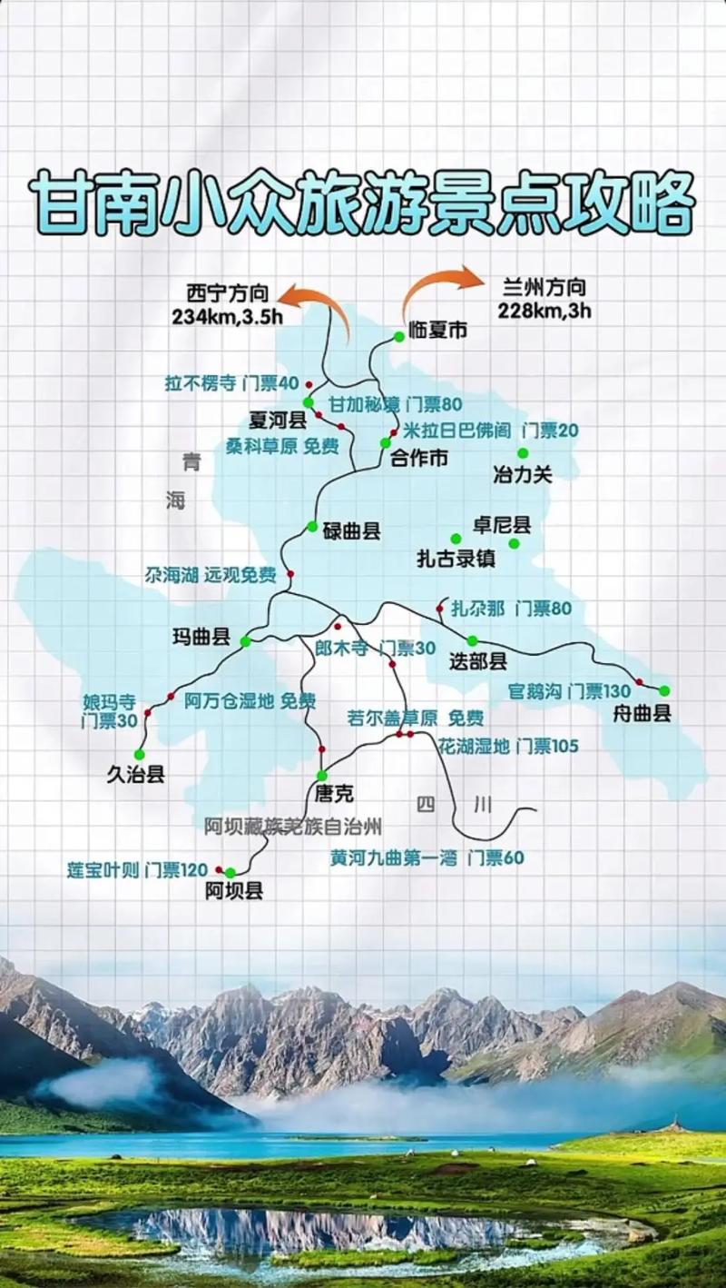 甘南旅游景点大全集图