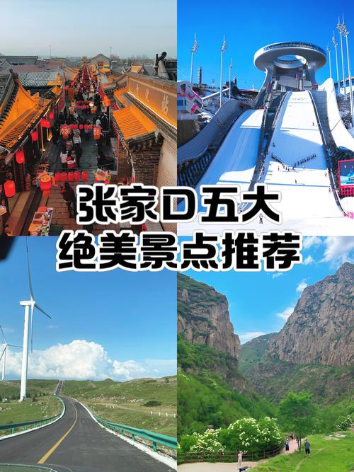 北京承德张家口自驾游