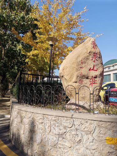 太原龙泉山庄大酒店