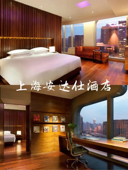 上海安达仕酒店电话