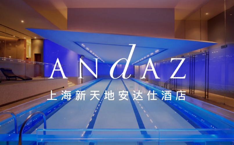 上海安达仕酒店电话