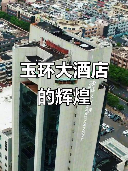 玉环国际大酒店电话