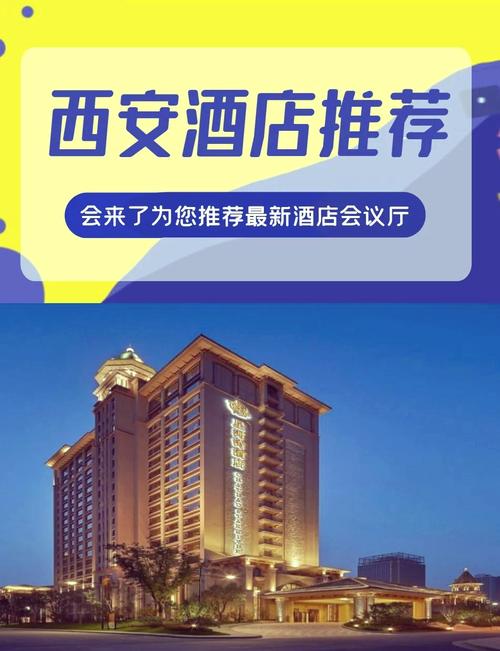 西安皇后大酒店电话