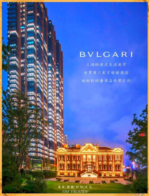 上海宝格丽酒店官网