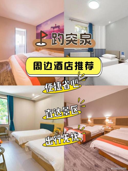 济南趵突泉周边酒店