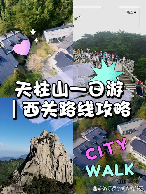 天柱山周边自驾游攻略