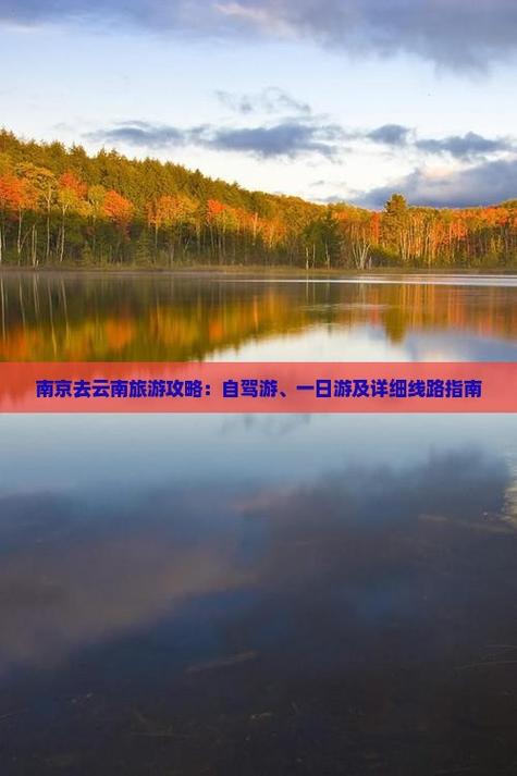 南京去云南自驾游攻略