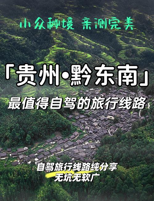 贵卅自驾旅游景点介绍