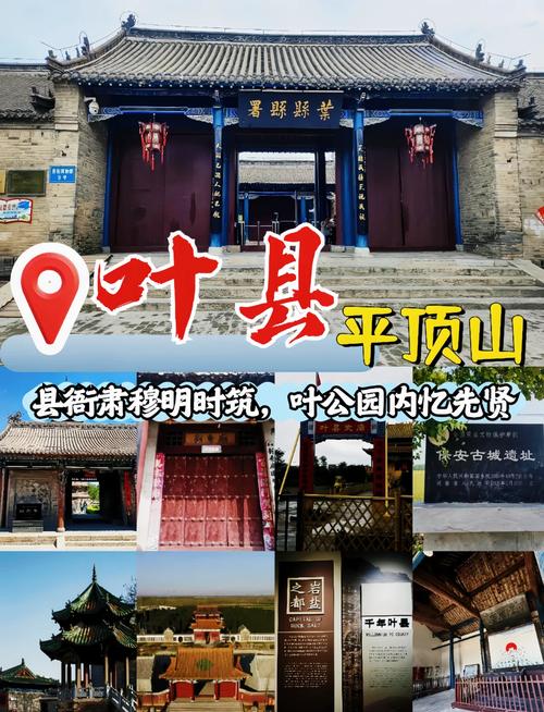 叶县周边旅游景点大全