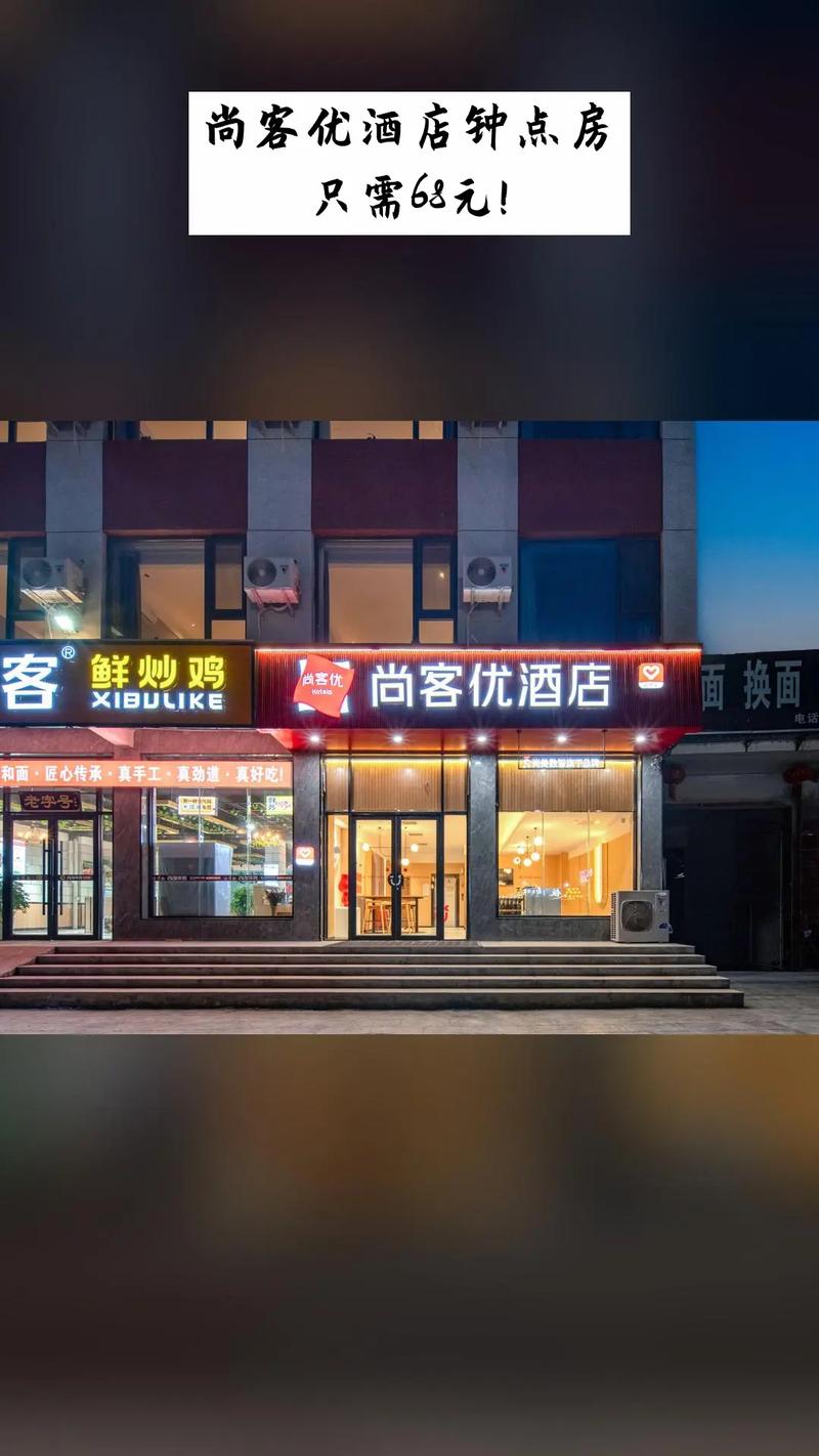 尚客优酒店住宿价格