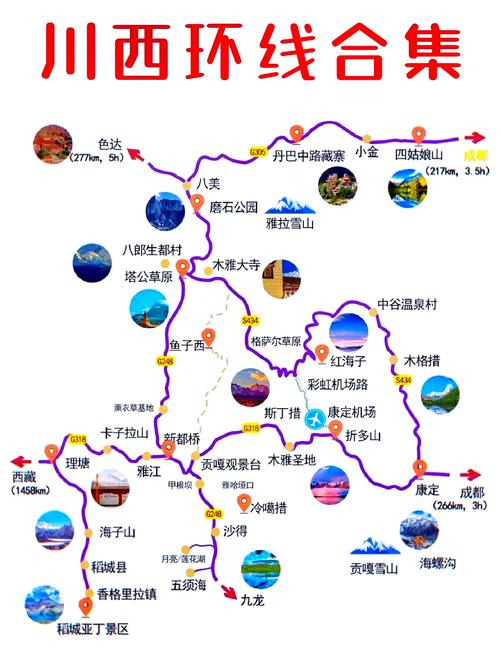 德阳到红原自驾游路线