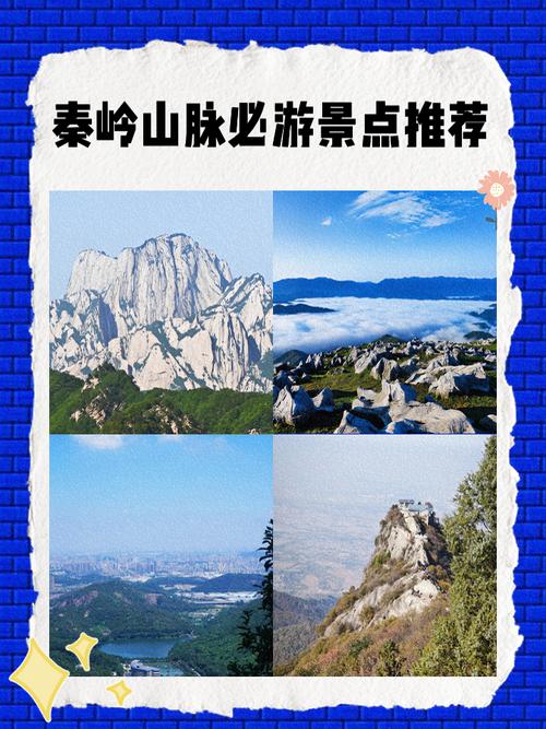 山西秦岭旅游景点大全