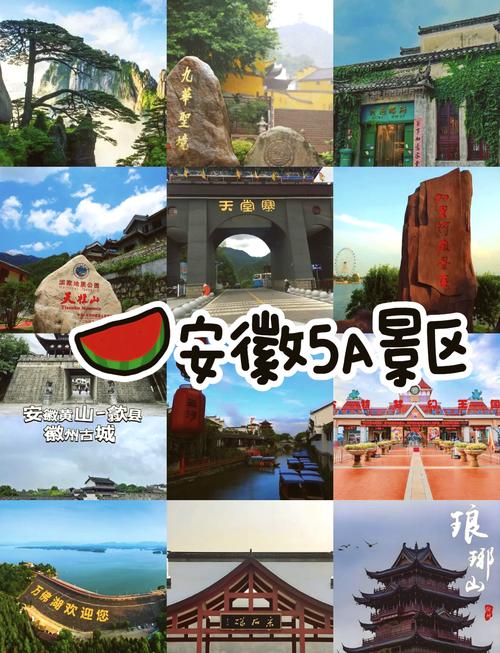 安徽旅游5a景点大全