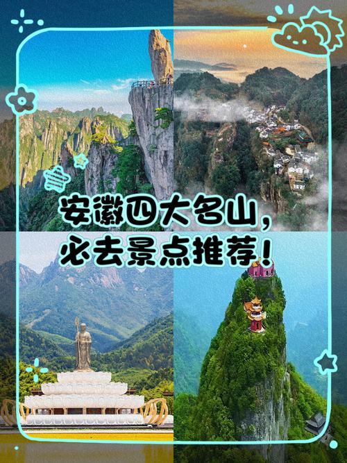 安徽旅游5a景点大全