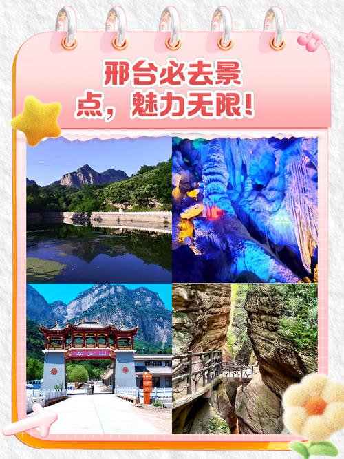 邢台市区旅游景点大全