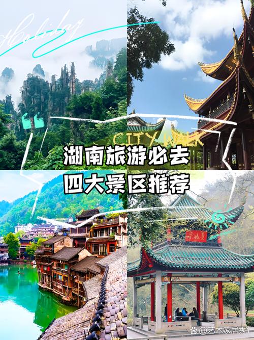湖南5a景点排名大全