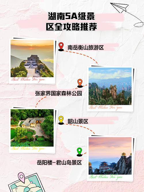湖南5a景点排名大全