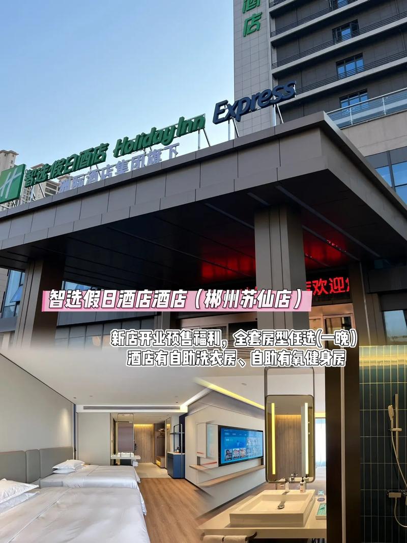 千峡湖智选假日酒店