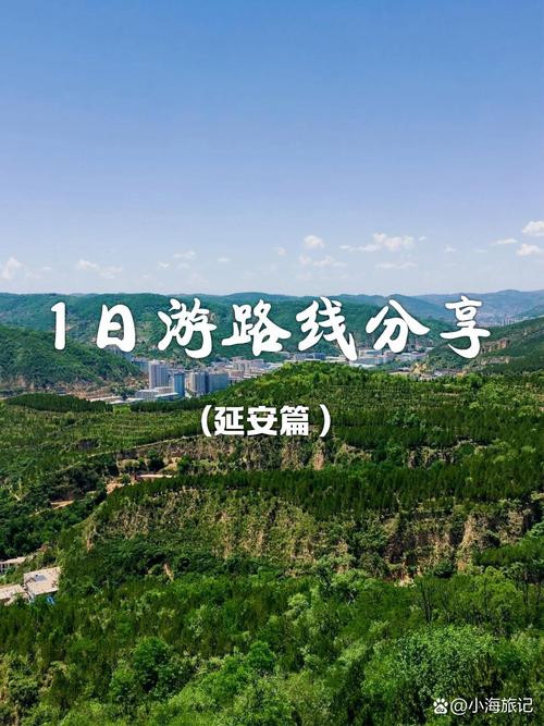 北京到延安自驾游三天