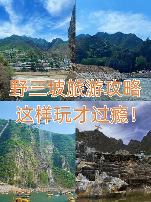 赤峰野三坡自驾游攻略