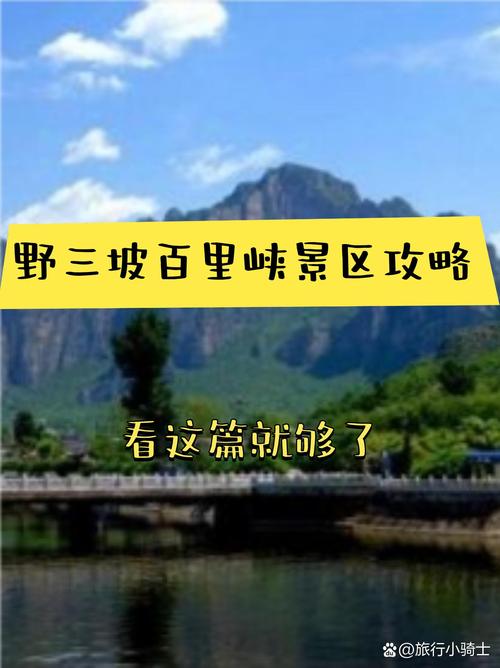 赤峰野三坡自驾游攻略