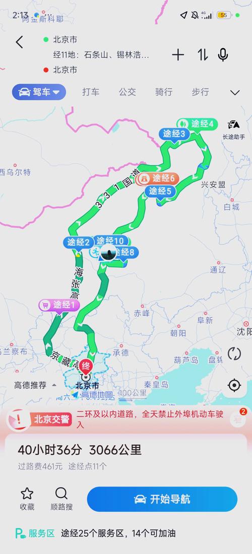 北京至东北9日自驾游