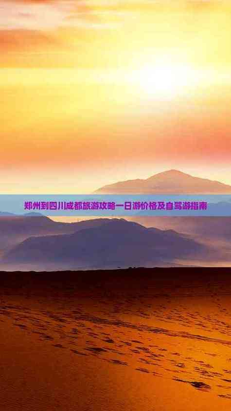 成都到河南郑州自驾游