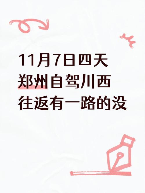 成都到河南郑州自驾游