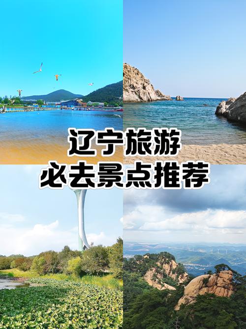 辽宁7月自驾游好去处