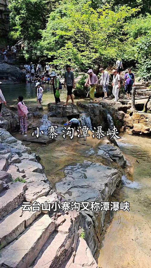 云台山小寨沟景点介绍