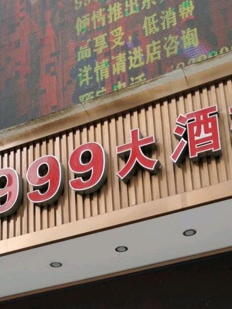 第一百货顺风大酒店
