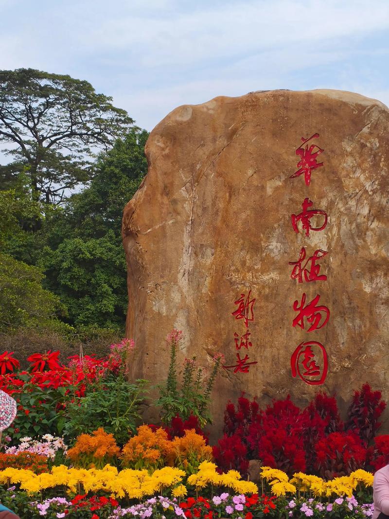 华南植物园有哪些景点