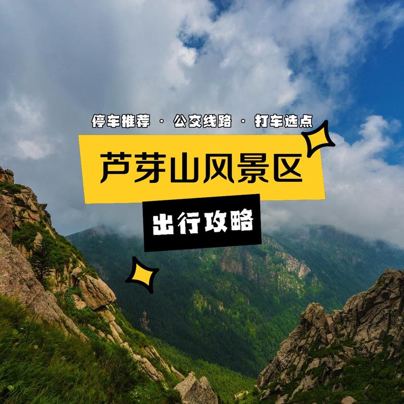 北京芦芽山自驾游攻略