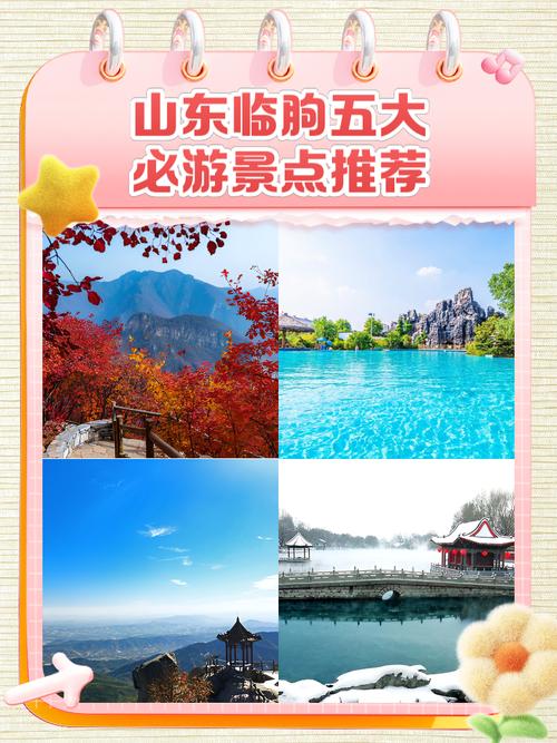 山东临朐旅游景点大全