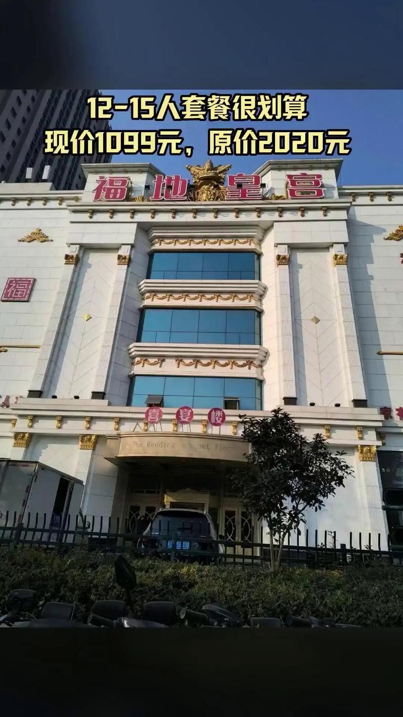 盐城福地皇宫大酒店