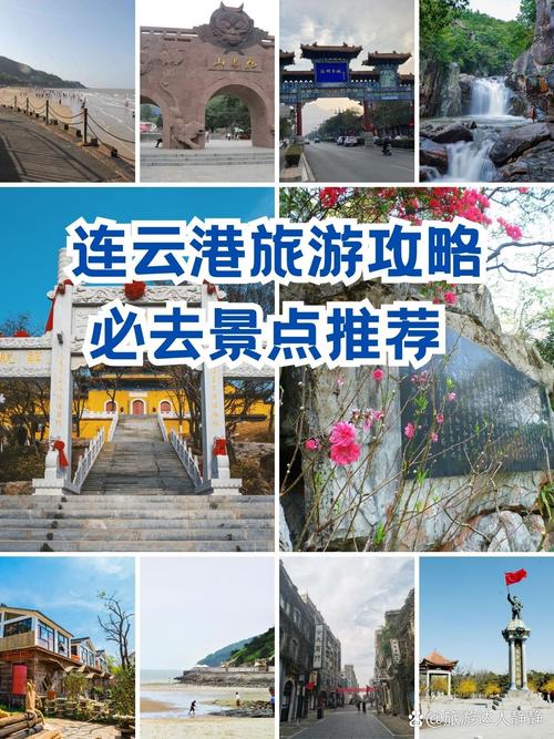 西安连云港自驾游攻略