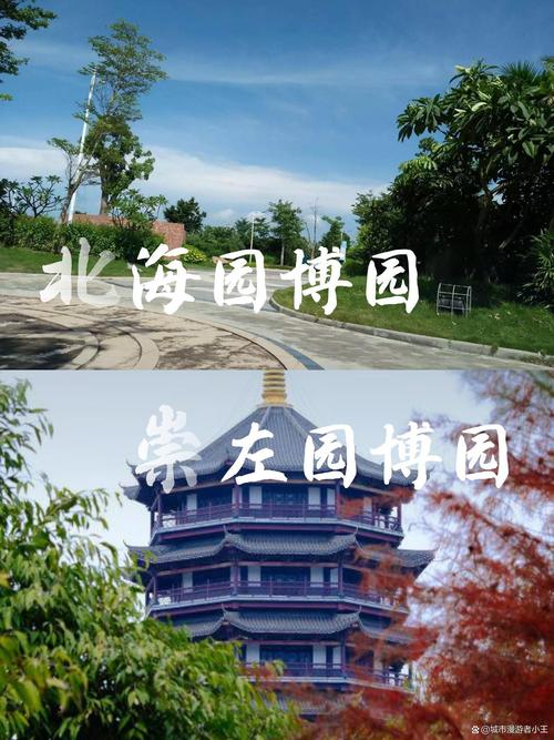 北海园博园有哪些景点