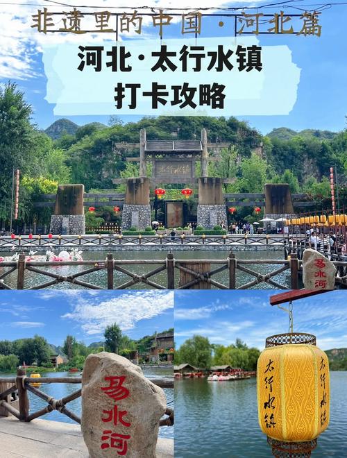 天津到太行水镇自驾游