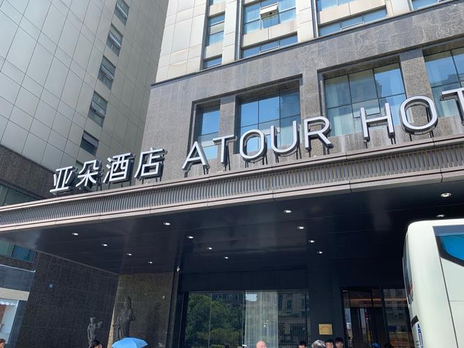 亚朵酒店总部在哪里