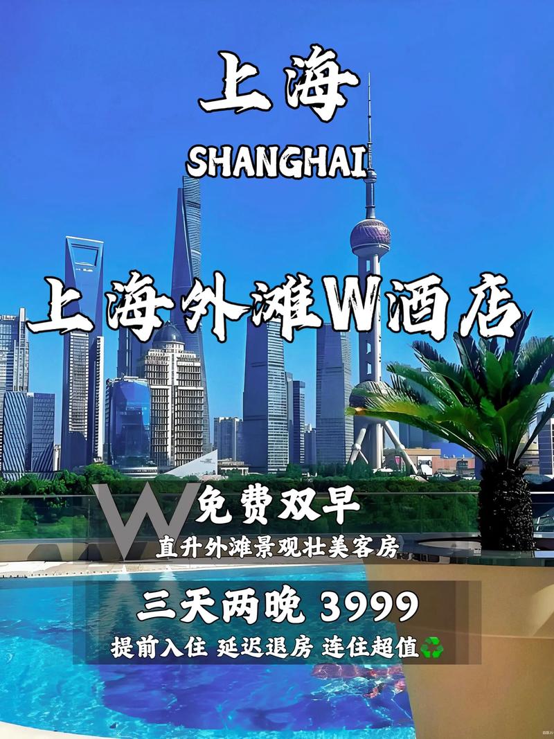 上海外滩w酒店电话