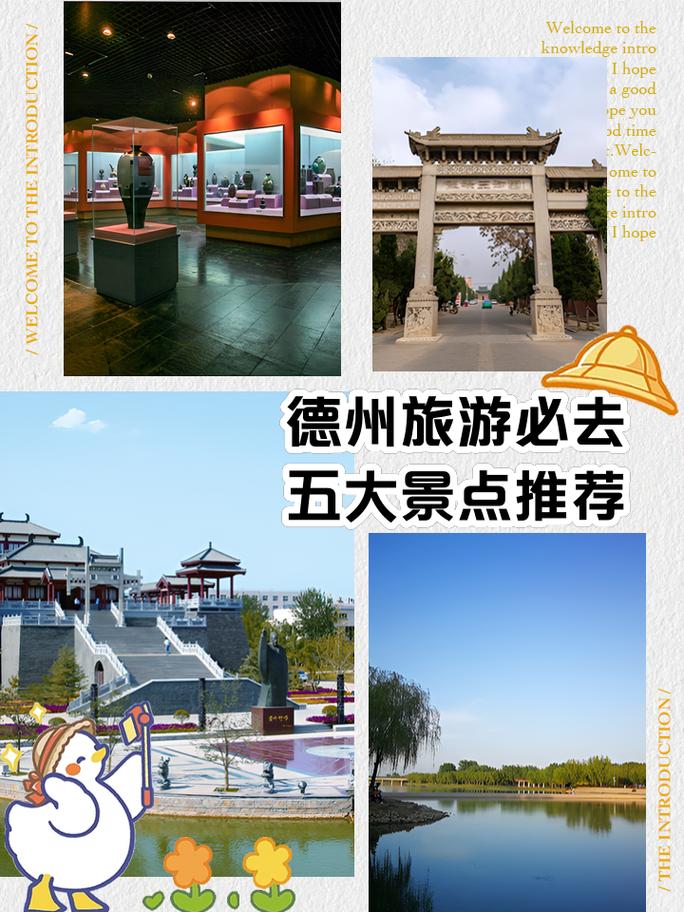 德州的旅游景点有哪些