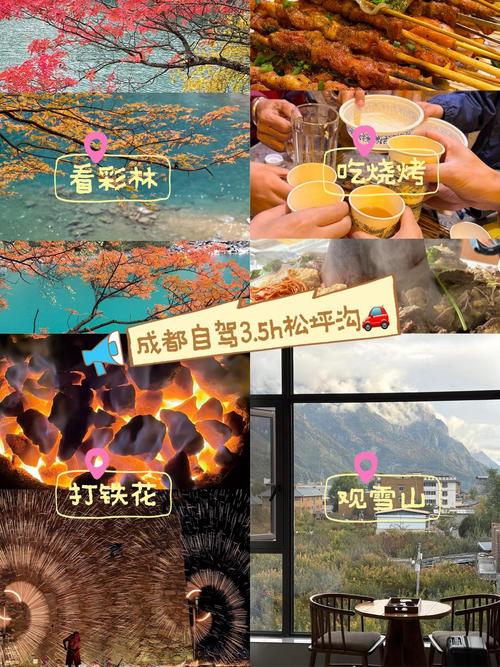 成都松坪沟自驾游攻略