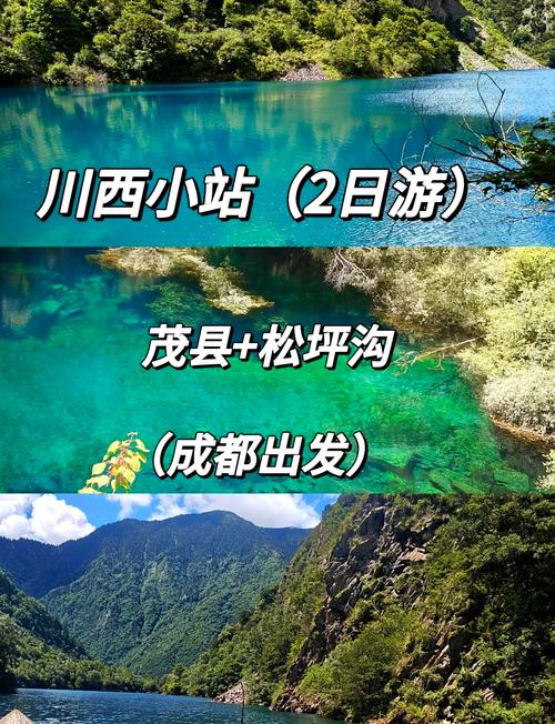 成都松坪沟自驾游攻略