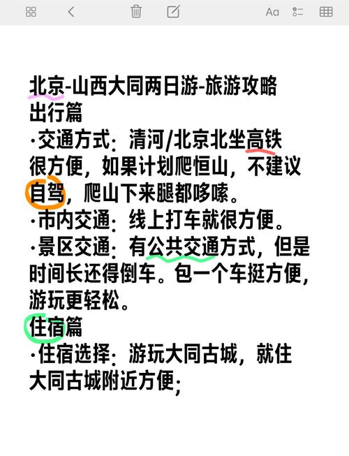 北京到山西3天自驾游