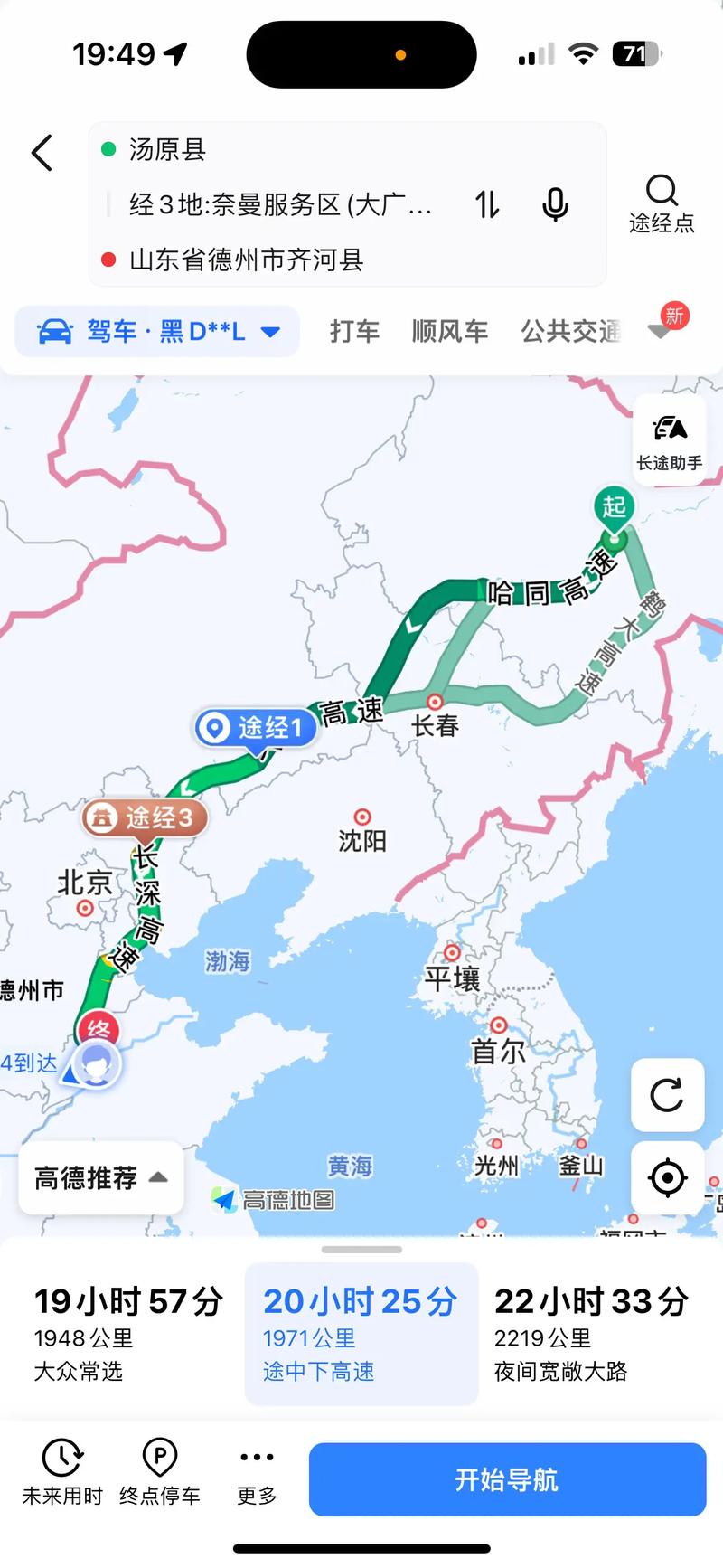 哈尔滨到哈仙岛自驾游